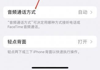 金川苹果蓝牙维修店分享iPhone设置蓝牙设备接听电话方法