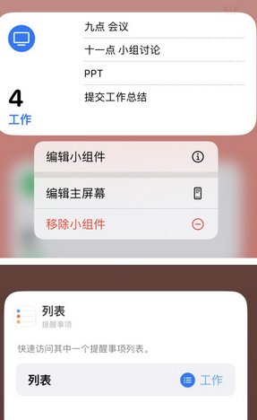 金川苹果14维修店分享iPhone14如何设置主屏幕显示多个不同类型提醒事项