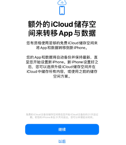 金川苹果14维修网点分享iPhone14如何增加iCloud临时免费空间