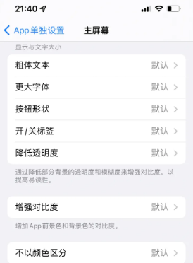 金川苹果14服务点分享iPhone14如何单独设置App