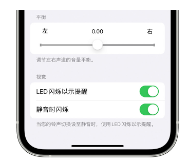 金川苹果14维修分享iPhone14静音时如何设置LED闪烁提示 