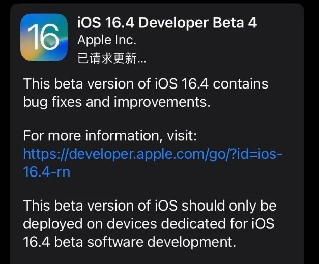 金川苹果维修网点分享iOS 16.4 beta 4更新内容及升级建议 