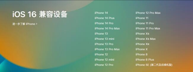 金川苹果手机维修分享:iOS 16.4 Beta 3支持哪些机型升级？ 