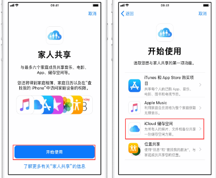 金川苹果14维修分享：iPhone14如何与家人共享iCloud储存空间？ 