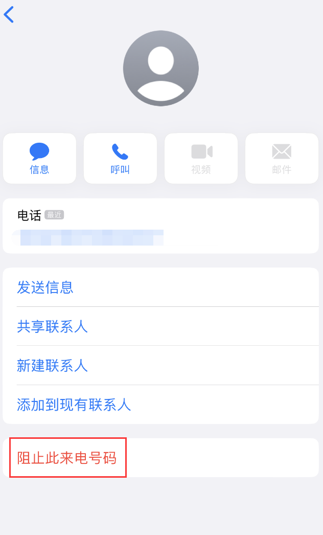 金川苹果手机维修分享：iPhone 拒收陌生人 iMessage 信息的方法 