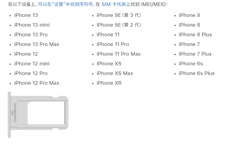 金川苹果14维修分享为什么iPhone 14 机型卡托架上没有序列号信息 