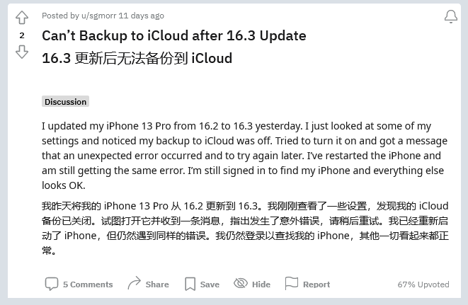 金川苹果手机维修分享iOS 16.3 升级后多项 iCloud 服务无法同步怎么办 