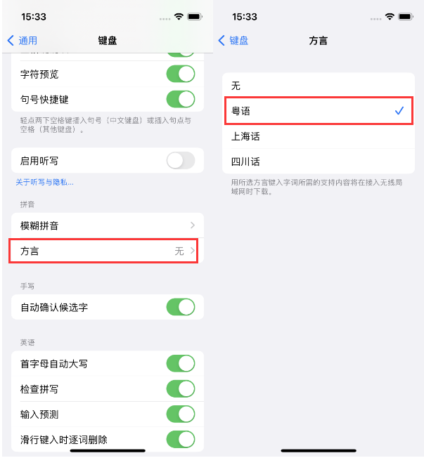 金川苹果14服务点分享iPhone 14plus设置键盘粤语方言的方法 