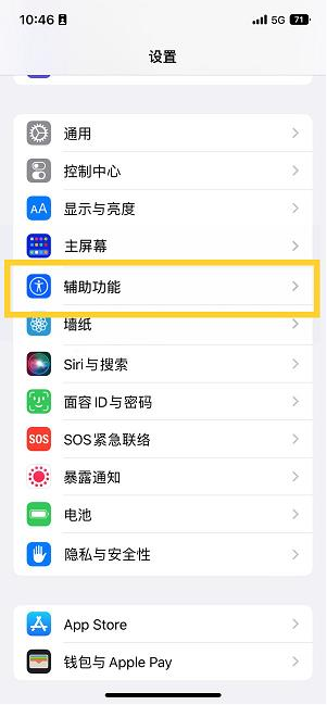 金川苹果14维修分享iPhone 14设置单手模式方法教程 