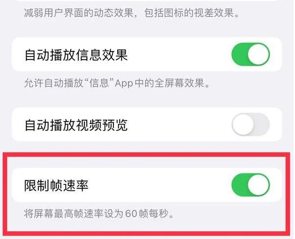 金川苹果13维修分享iPhone13 Pro高刷是否可以手动控制 