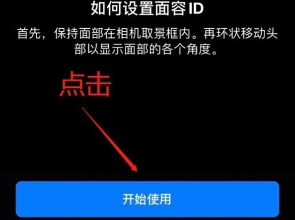 金川苹果13维修分享iPhone 13可以录入几个面容ID 