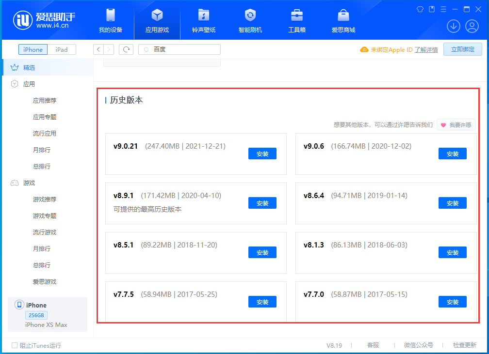 金川苹果手机维修分享苹果应用如何下载历史版本的App 
