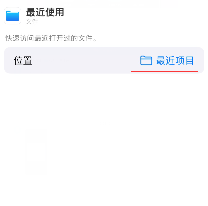 金川苹果手机维修分享从 iPhone 主屏幕快速访问最近的文件 