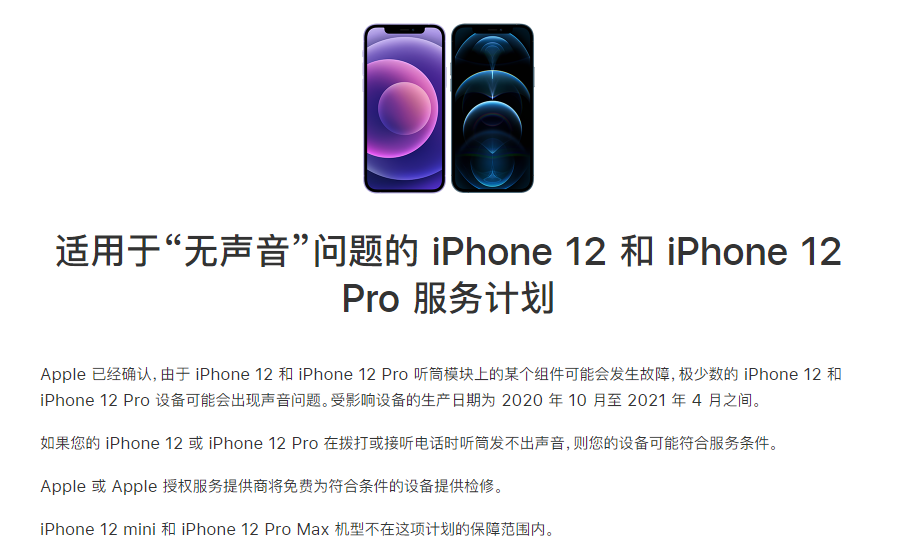 金川苹果手机维修分享iPhone 12/Pro 拨打或接听电话时无声音怎么办 