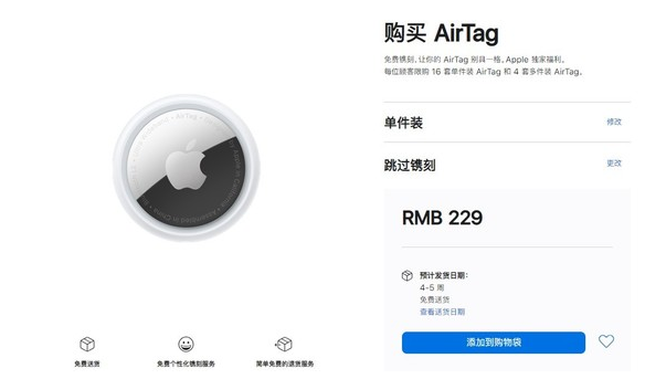 金川苹果手机维修分享购买AirTag后多久可以到货 