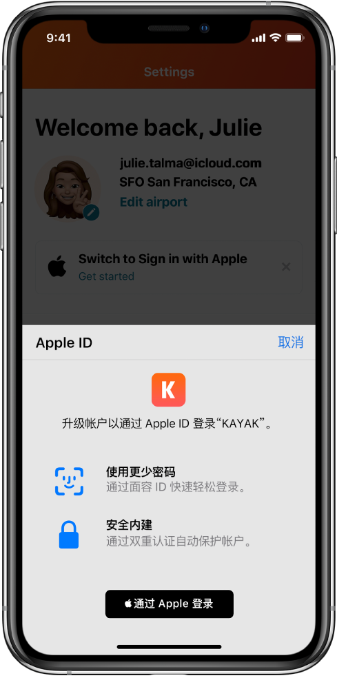 金川苹果手机维修分享如何在 iPhone 12 上使用“通过 Apple 登录” 