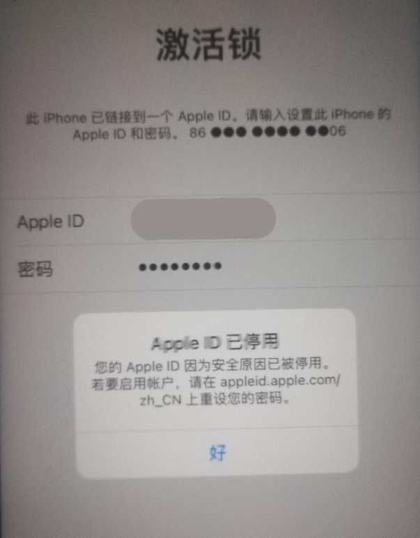 金川苹果手机维修分享iPhone 12 出现提示“Apple ID 已停用”怎么办 