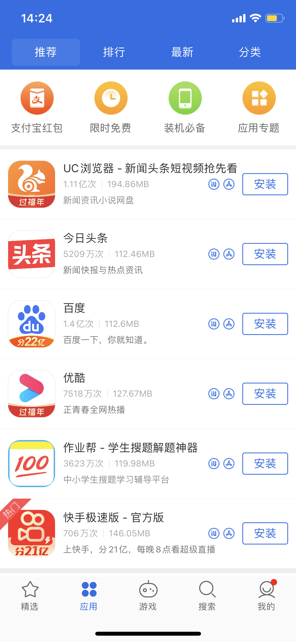 金川苹果手机维修分享iPhone 12 免输入密码下载应用的三种方法 