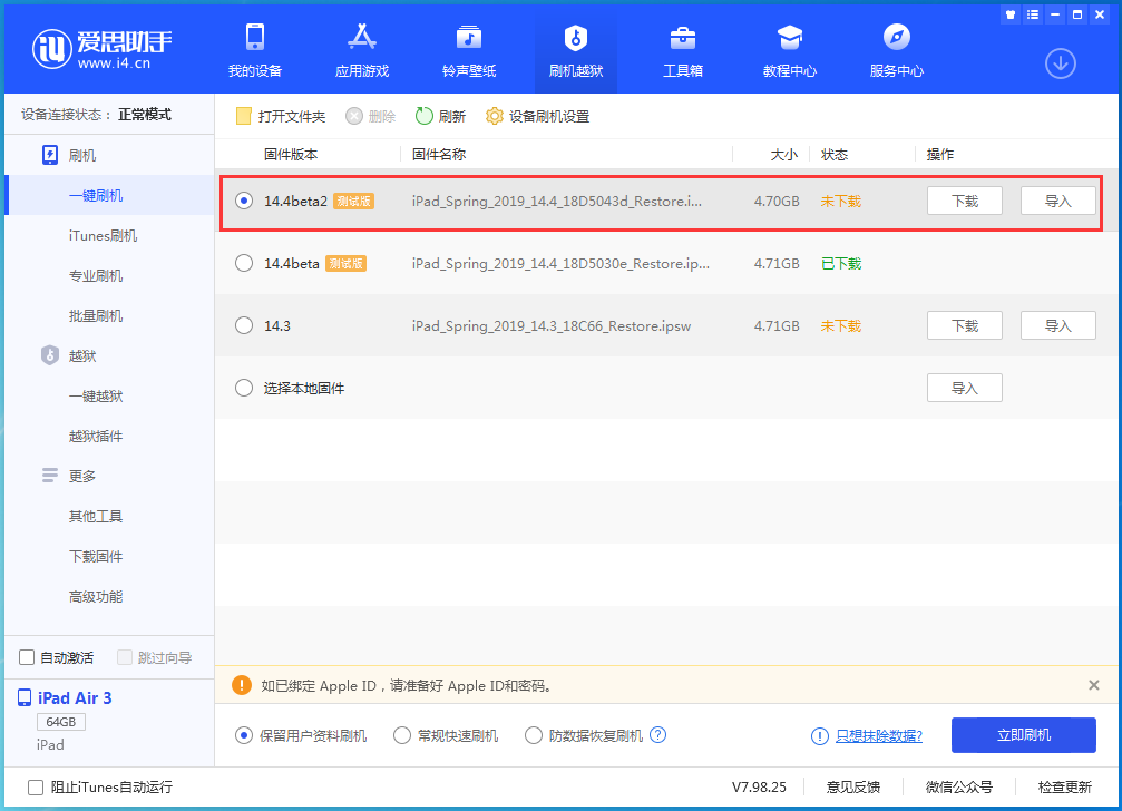 金川苹果手机维修分享iOS 14.4 Beta 2更新内容及升级方法 