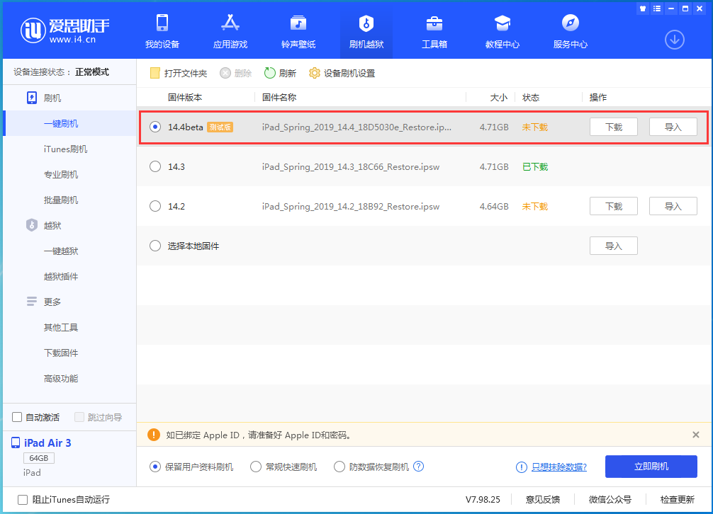 金川苹果手机维修分享苹果iOS 14.4/iPadOS 14.4 Beta 1发布 