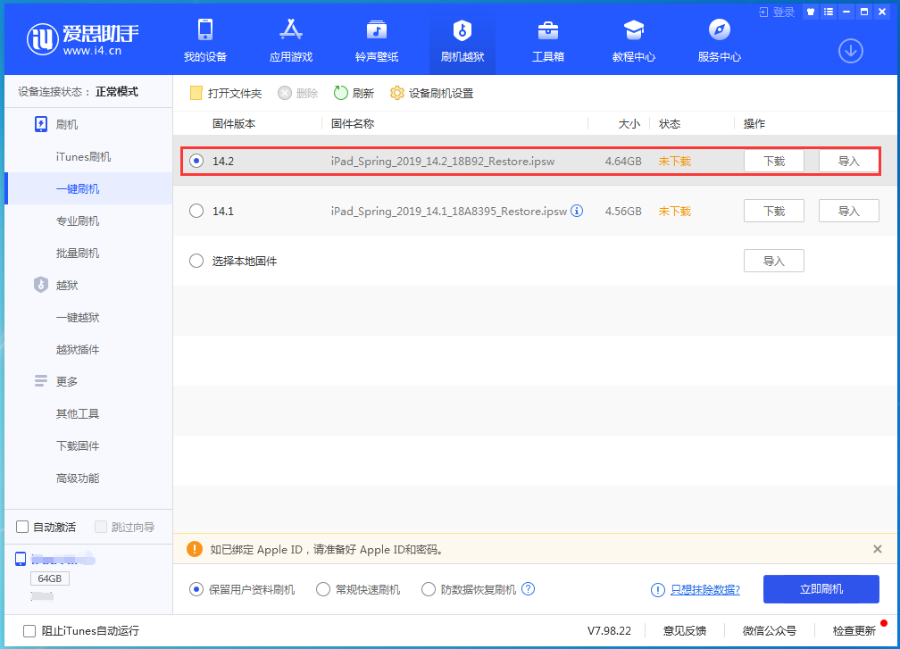 金川苹果手机维修分享老机型推荐升级iOS14.2正式版吗 