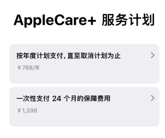 金川苹果手机维修分享Apple Care+ 服务计划年度支付和一次性支付有什么区别 