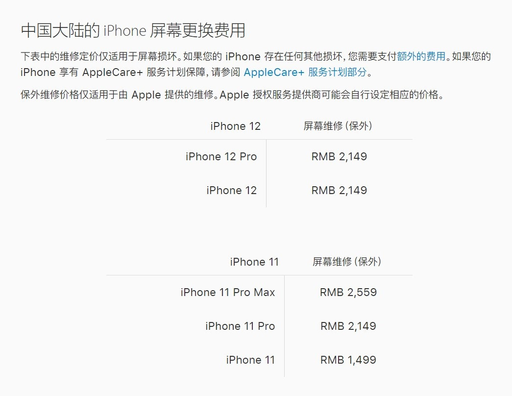 金川苹果手机维修分享iPhone 12/12 Pro 更换屏幕多少钱 