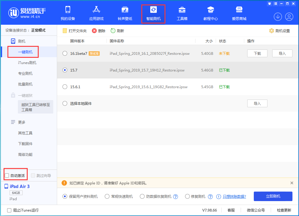 金川苹果手机维修分享iOS 15.7正式版刷机_iOS 15.7正式版一键升级教程 