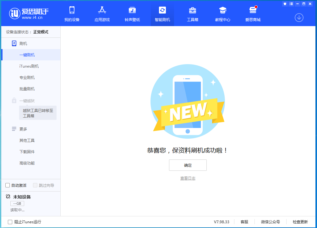 金川苹果手机维修分享iOS 15.0.2 正式版升级_iOS 15.0.2 正式版一键刷机教程 