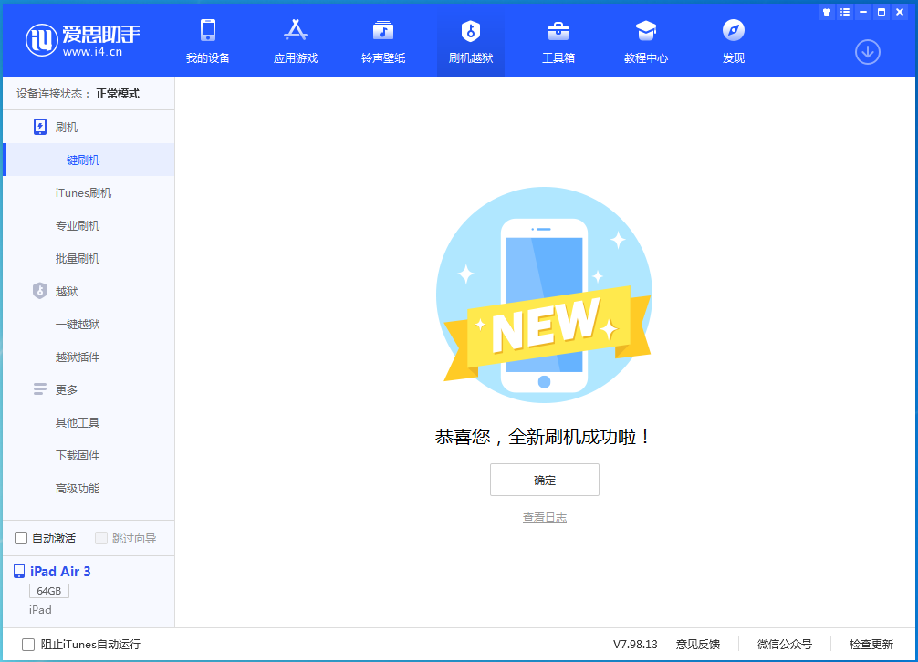 金川苹果手机维修分享iOS 14.1正式版_iOS 14.1正式版一键刷机教程 