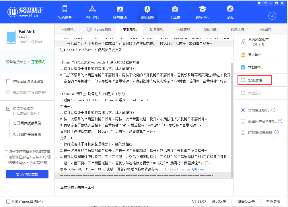 金川苹果手机维修分享iOS 13.2.3正式版_iOS 13.2.3 正式版一键刷机教程 